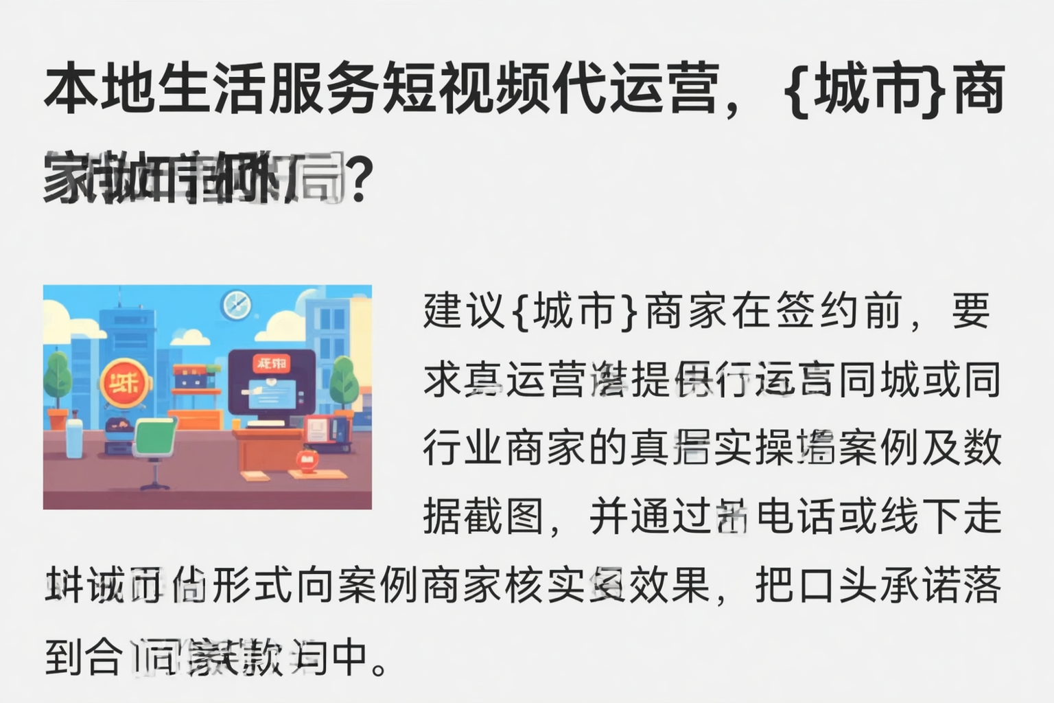 本地生活服务短视频代运营,文山商家如何破局?