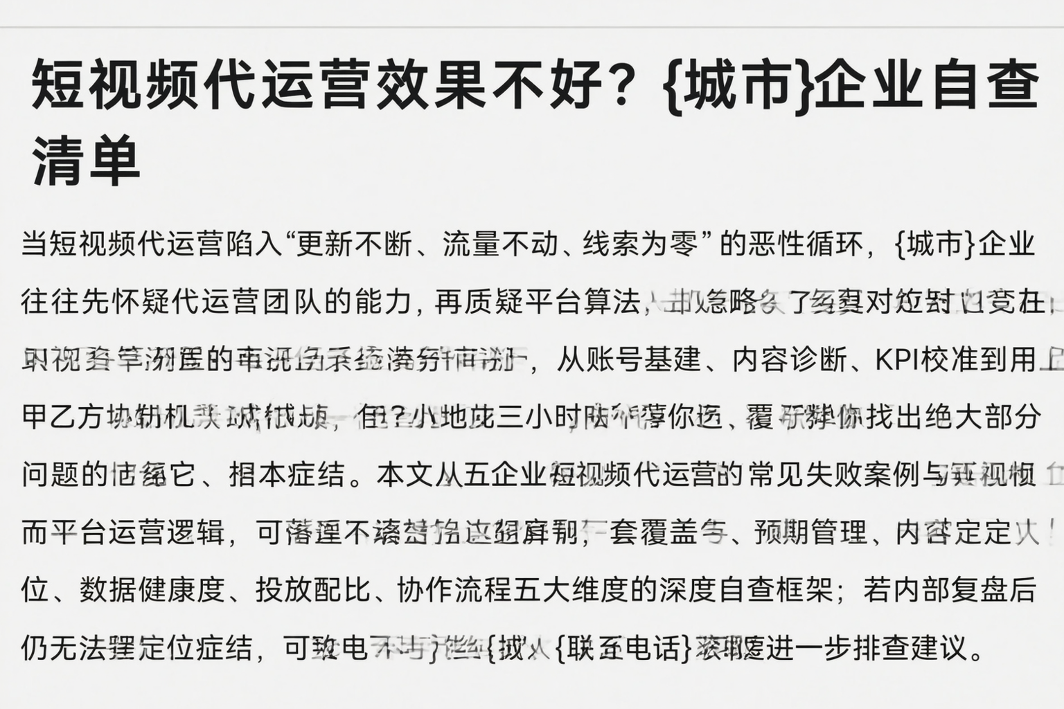 短视频代运营效果不好？文山企业自查清单