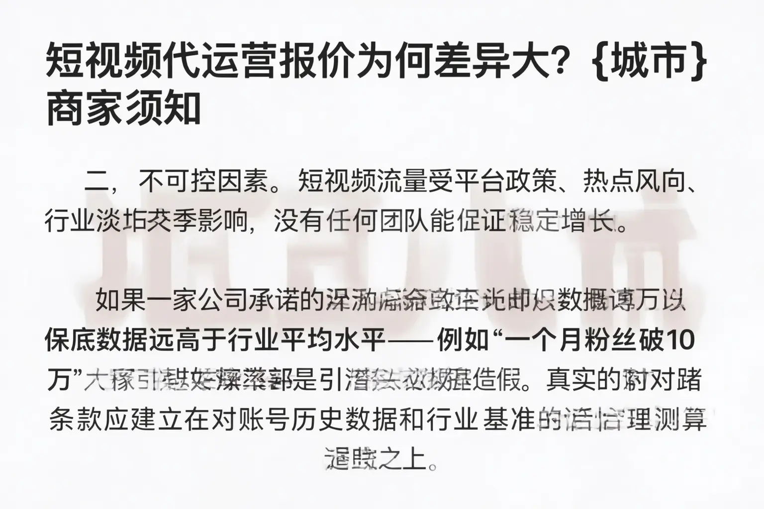 短视频代运营报价为何差异大？文山商家须知