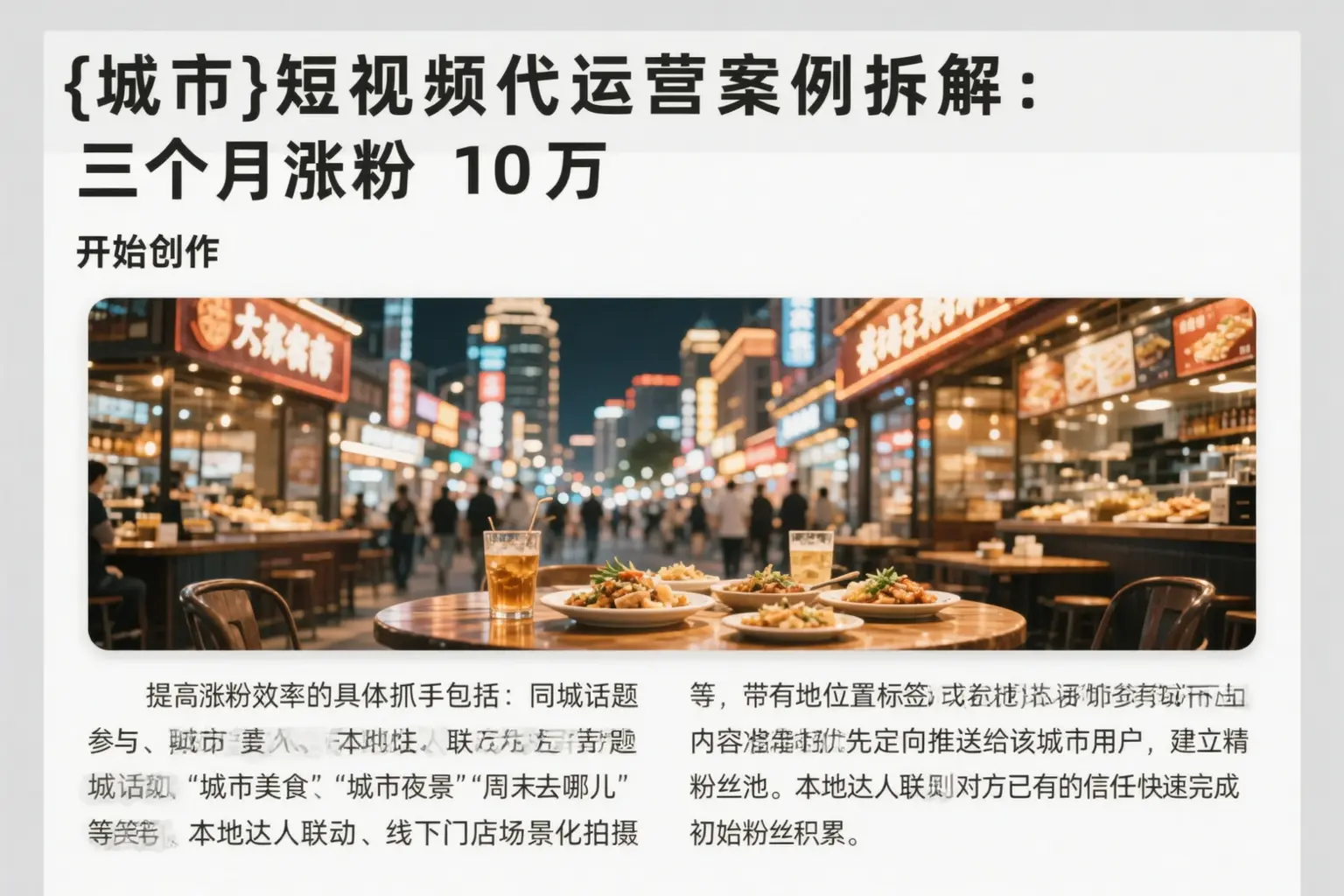 文山短视频代运营案例拆解:三个月涨粉10万