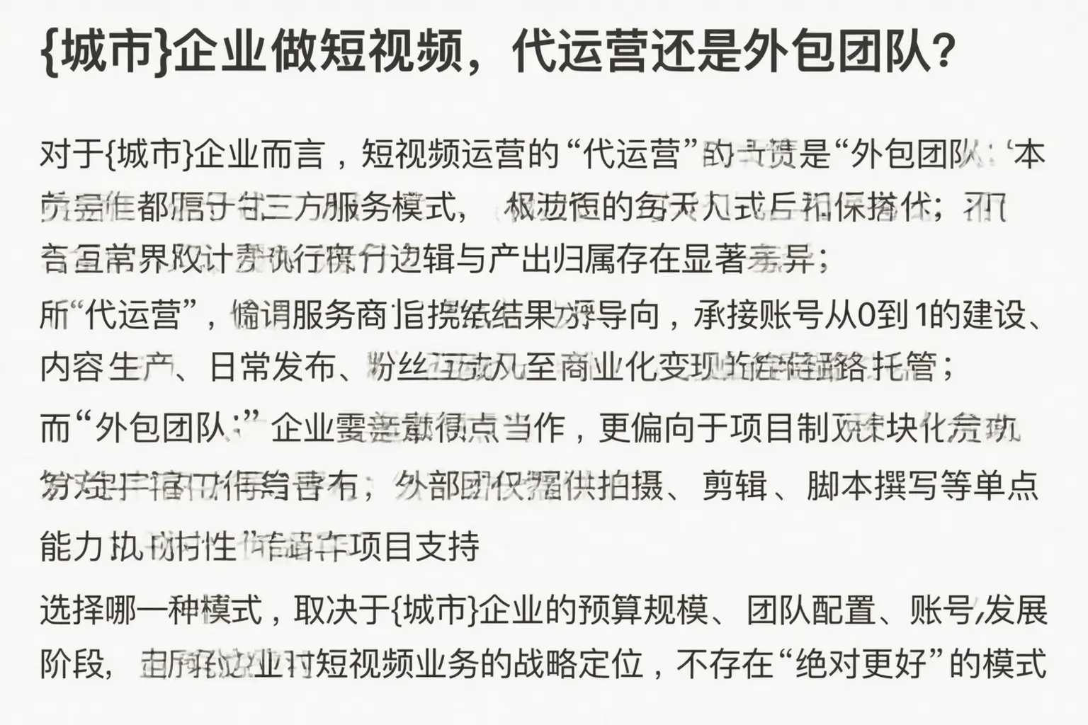 文山企业做短视频，代运营还是外包团队？