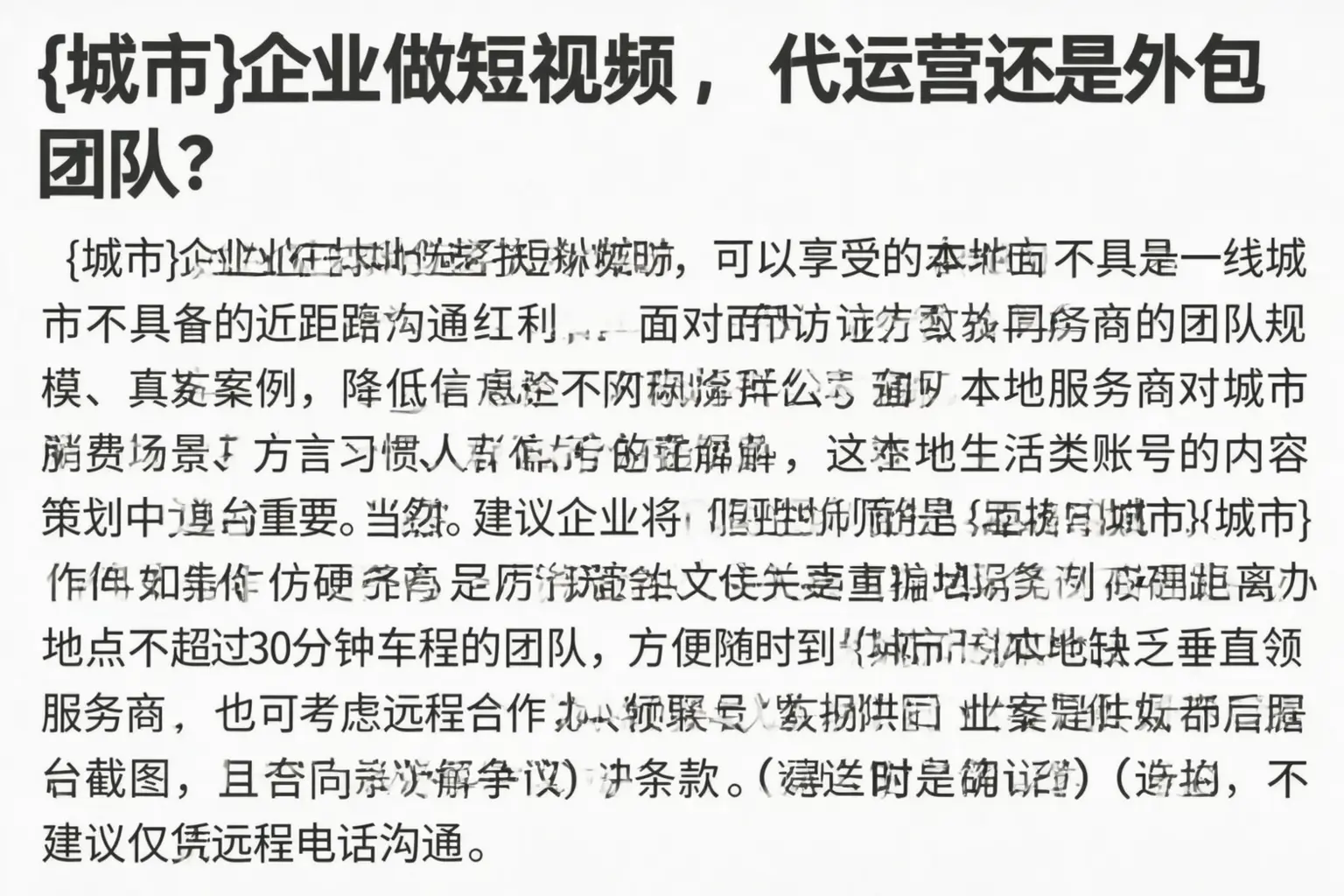 文山企业做短视频，代运营还是外包团队？