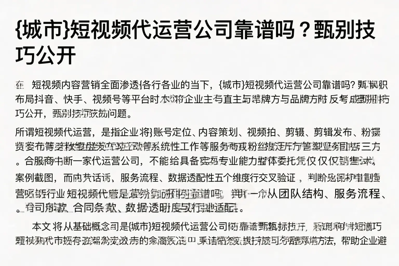 文山短视频代运营公司靠谱吗？甄别技巧公开