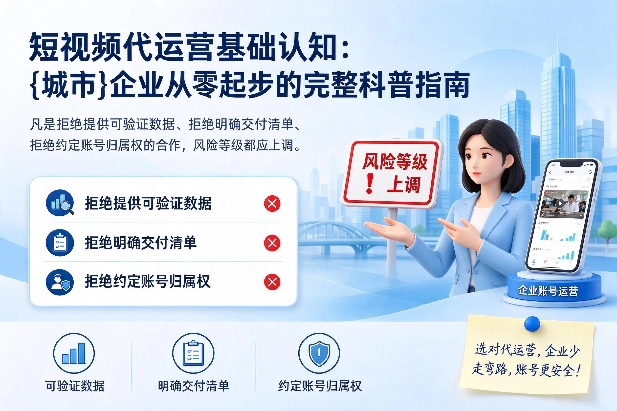 短视频代运营基础认知：文山企业从零起步的完整科普指南